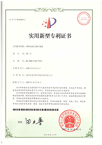 网络双向空调控制器专利证书